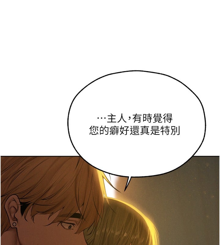 异界猎妻人第92話-騙砲達人的新對手