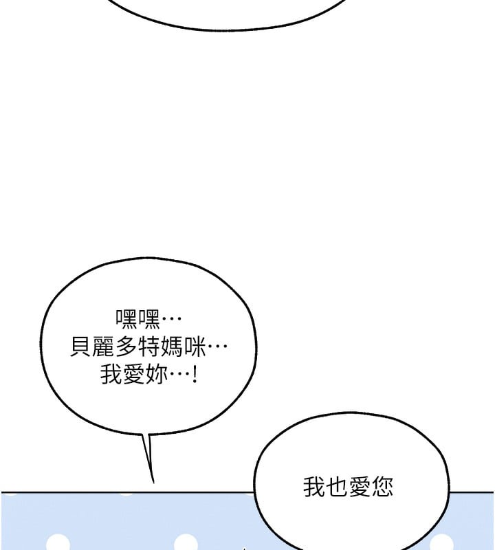 异界猎妻人第92話-騙砲達人的新對手