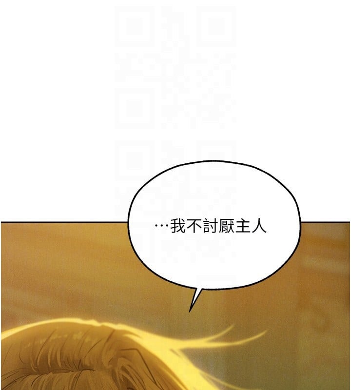 异界猎妻人第92話-騙砲達人的新對手