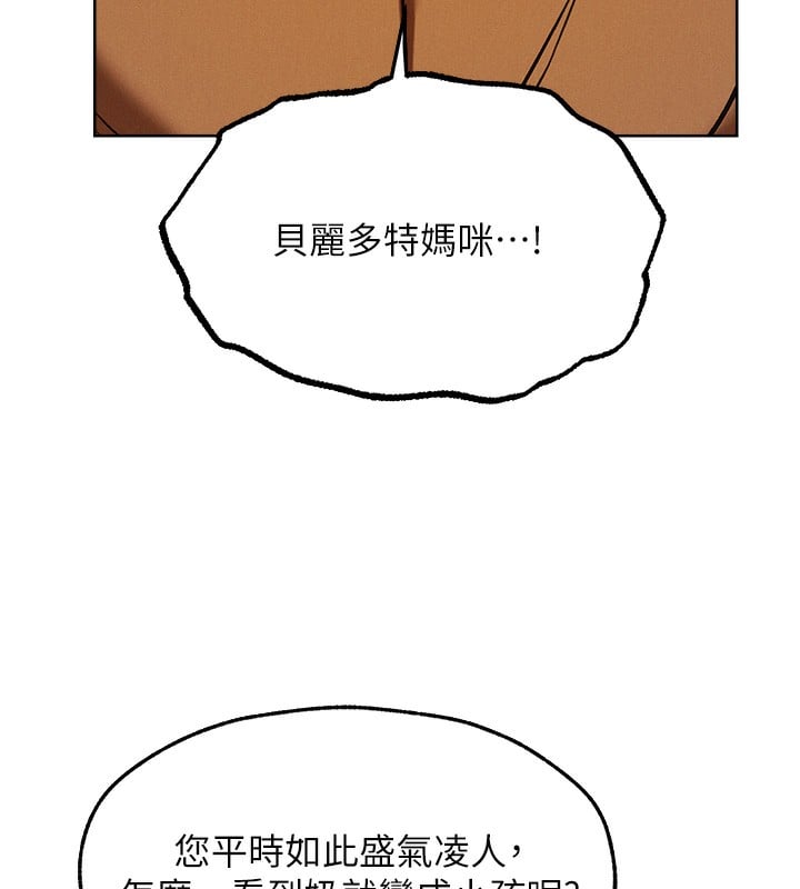异界猎妻人第92話-騙砲達人的新對手