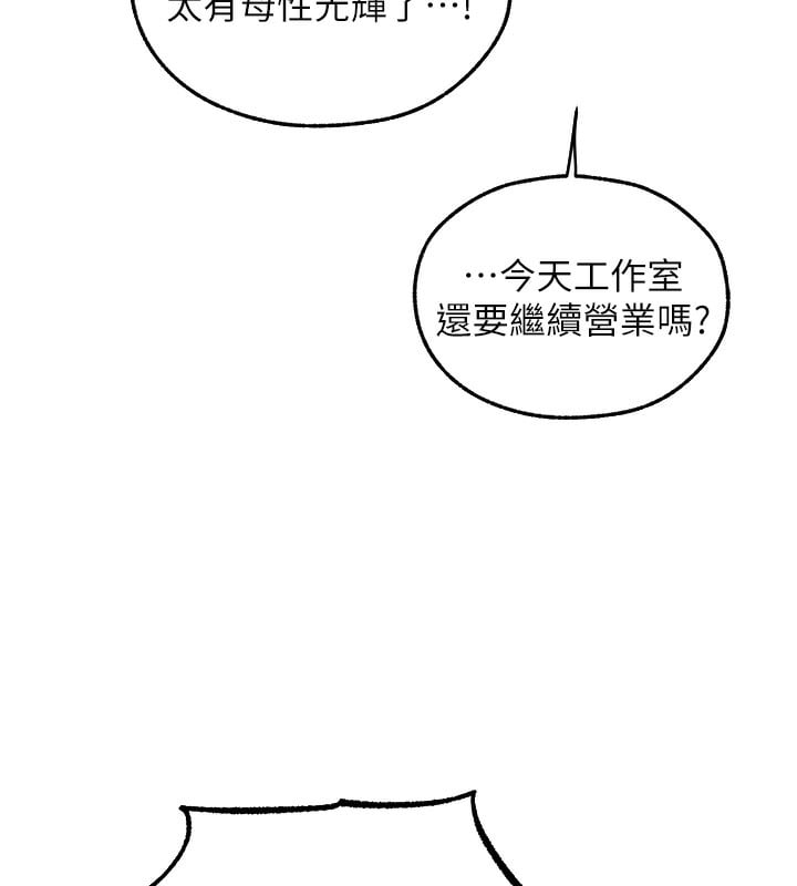 异界猎妻人第92話-騙砲達人的新對手