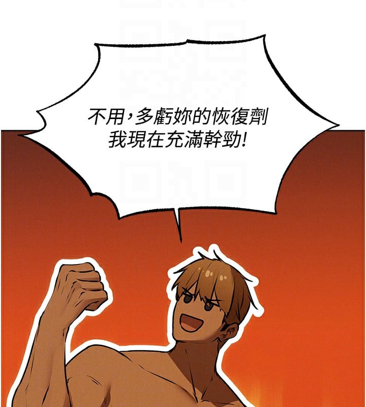 异界猎妻人第92話-騙砲達人的新對手