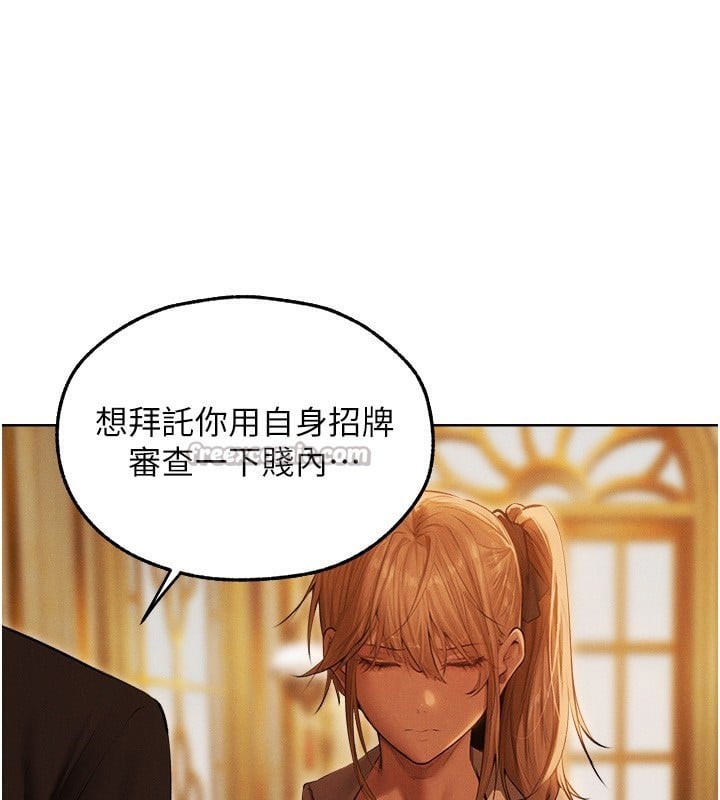 异界猎妻人第92話-騙砲達人的新對手