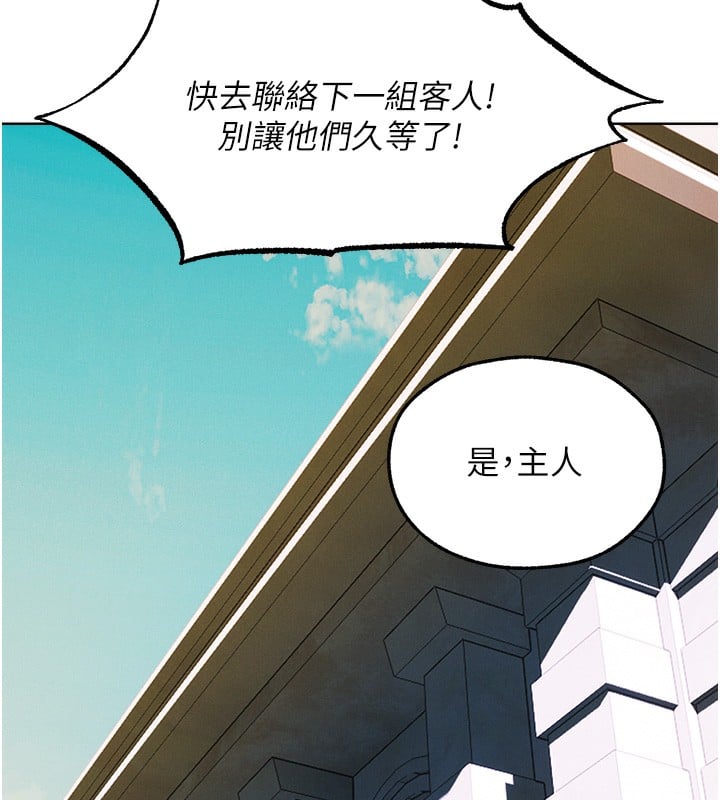 异界猎妻人第92話-騙砲達人的新對手