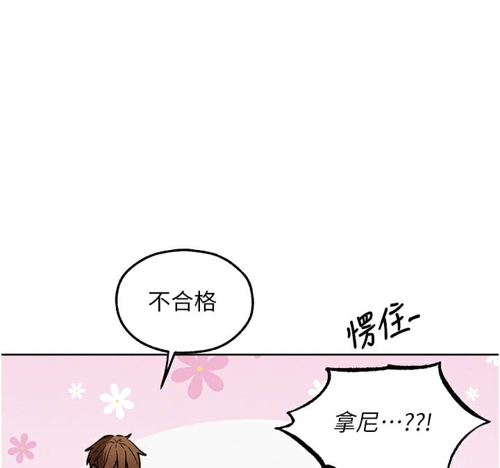 异界猎妻人第92話-騙砲達人的新對手