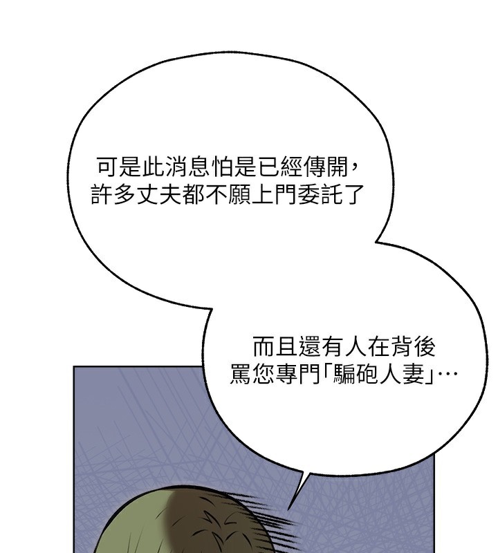 异界猎妻人第92話-騙砲達人的新對手