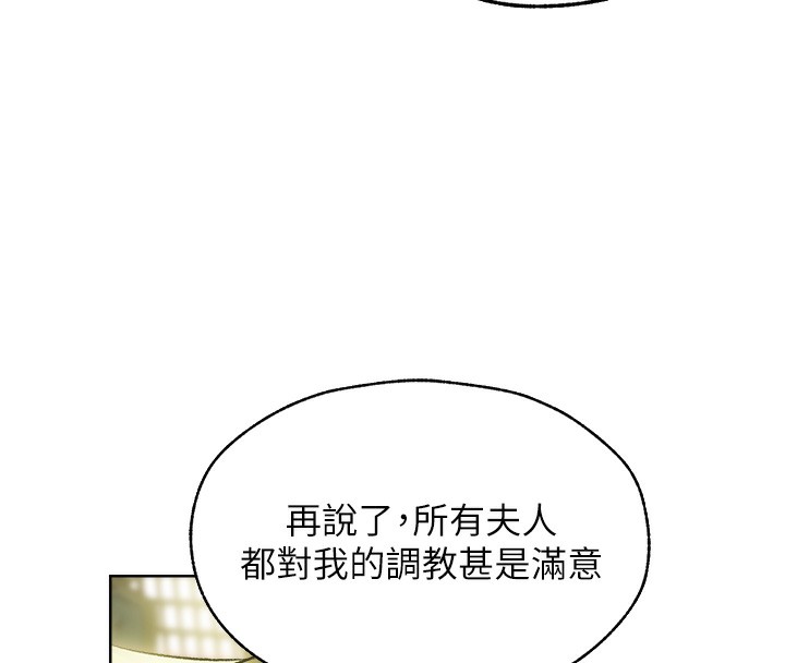 异界猎妻人第92話-騙砲達人的新對手