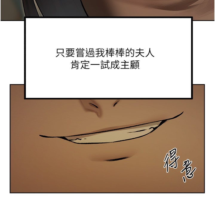 异界猎妻人第92話-騙砲達人的新對手