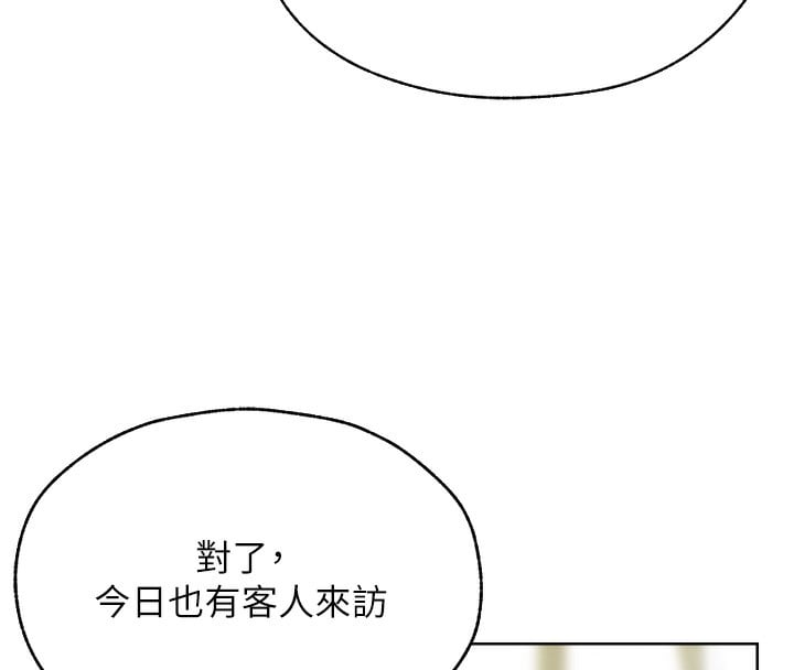 异界猎妻人第92話-騙砲達人的新對手