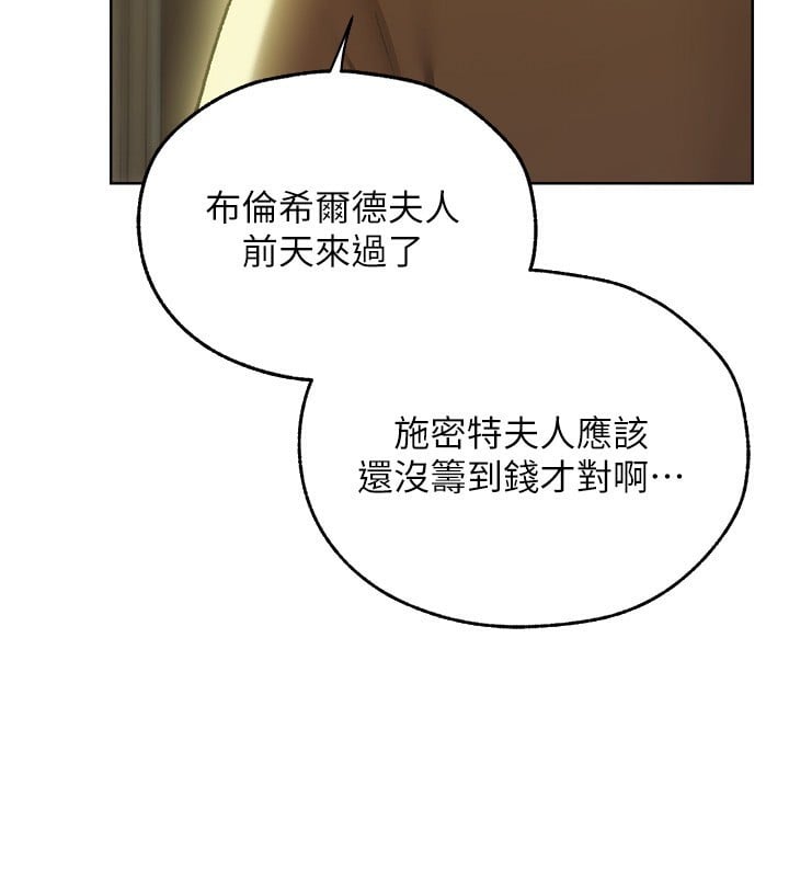 异界猎妻人第92話-騙砲達人的新對手