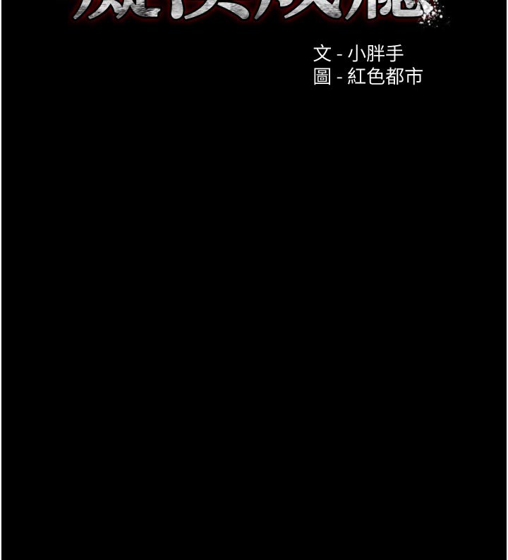 痴汉成瘾第137話-第一次走後門的江檢