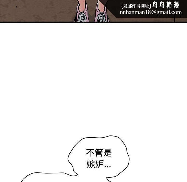 发小碰不得第78話