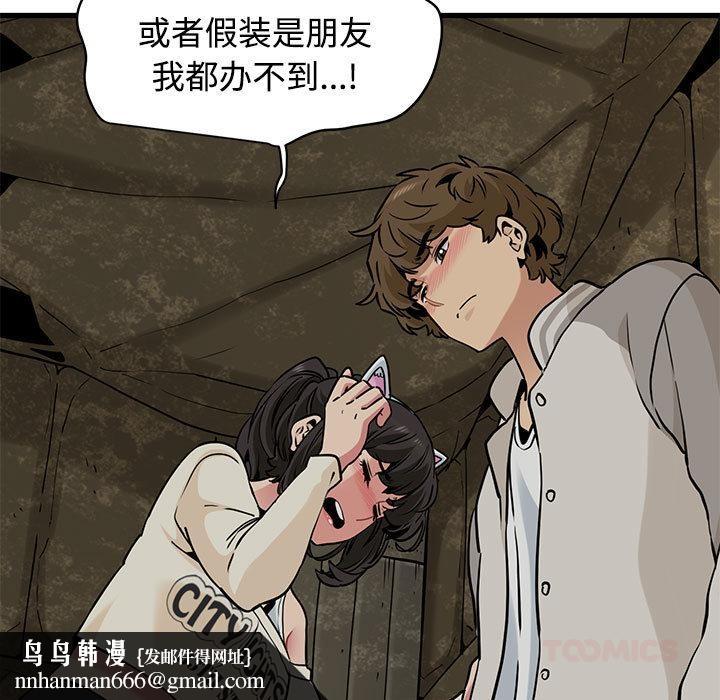 发小碰不得第78話