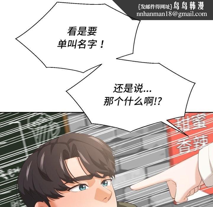 我的傻瓜男友第21話