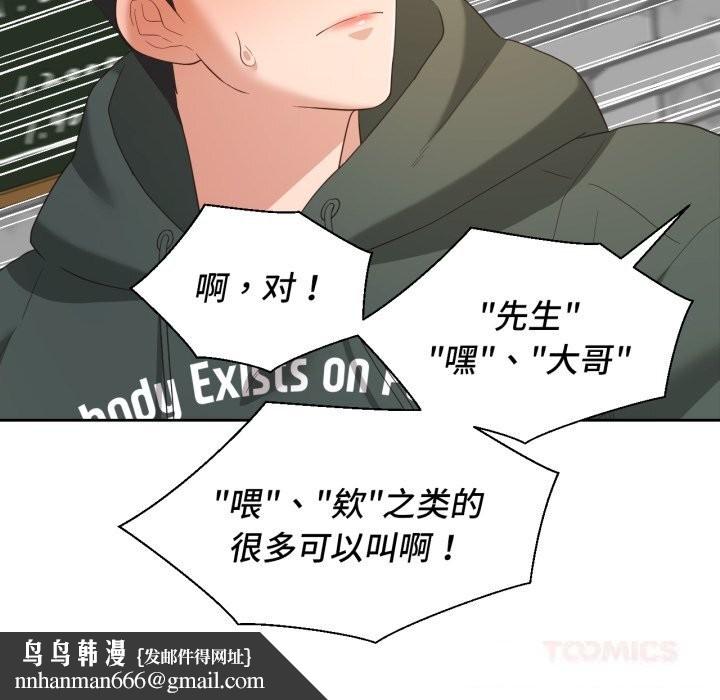 我的傻瓜男友第21話