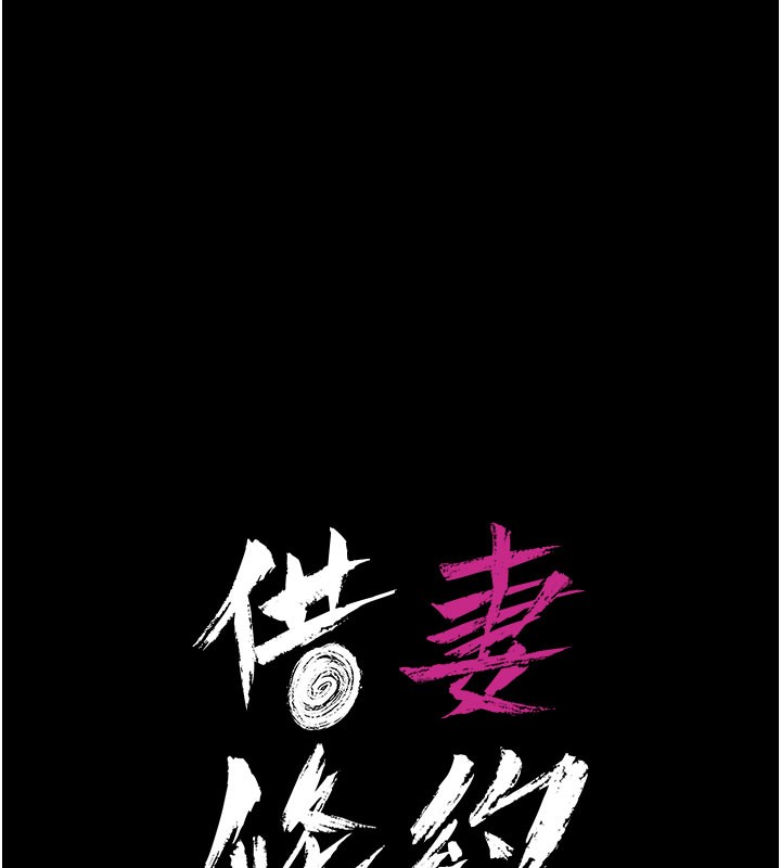 借妻條約第2話-人妻的性感身材
