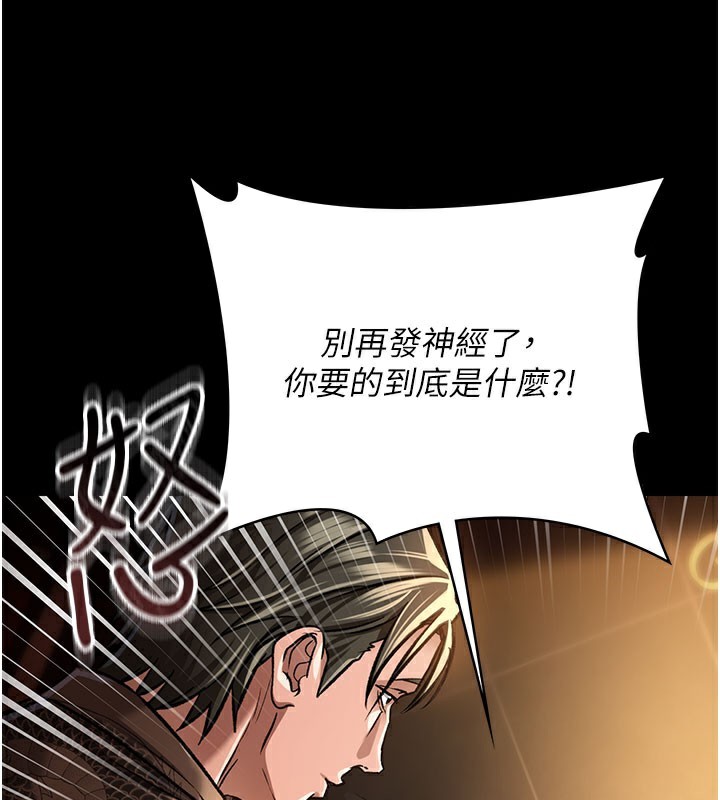 借妻条约第6話-那傢伙出現了&hellip;
