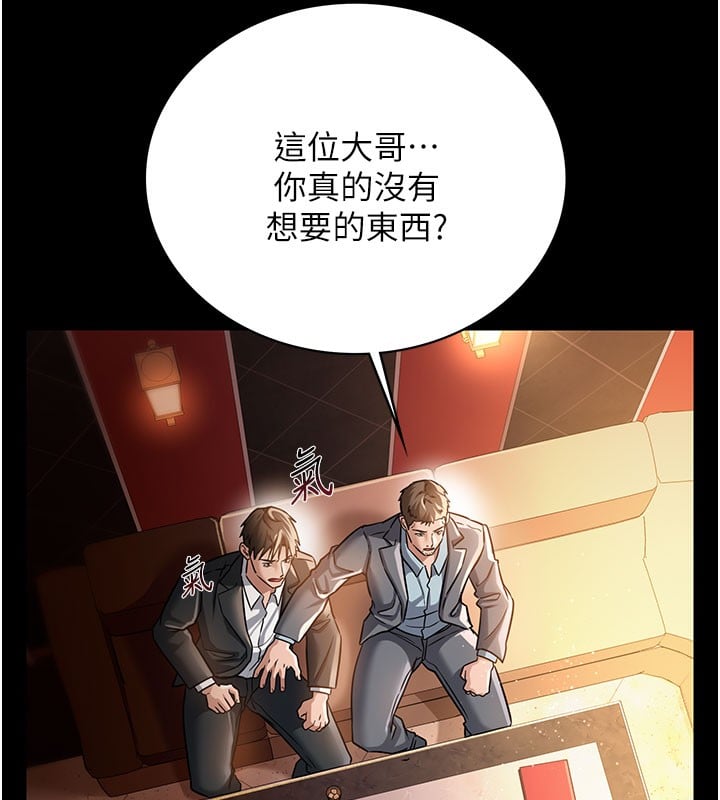 借妻条约第6話-那傢伙出現了&hellip;