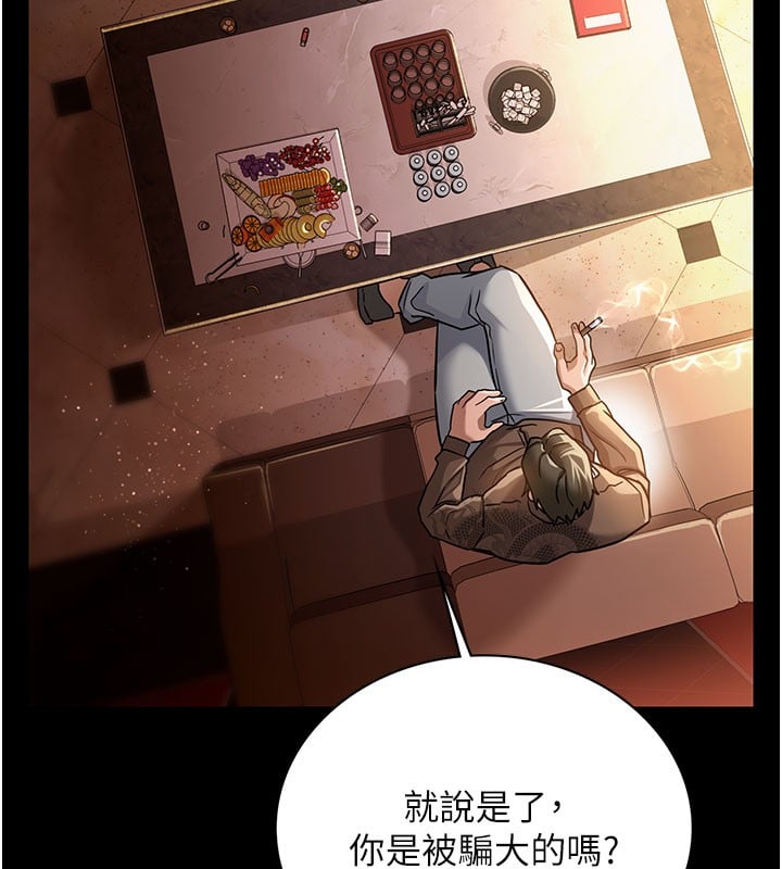 借妻条约第6話-那傢伙出現了&hellip;