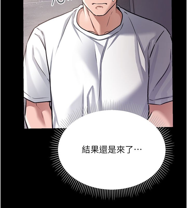 借妻条约第6話-那傢伙出現了&hellip;