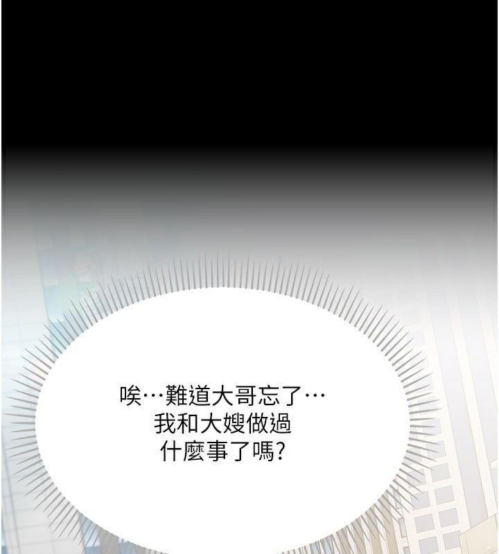 借妻条约第6話-那傢伙出現了&hellip;