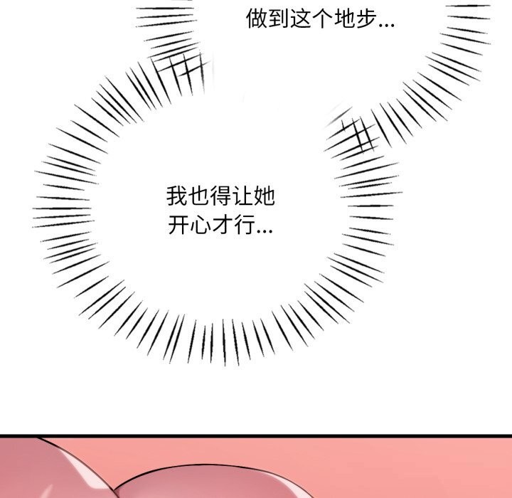 渴望占有她第74話