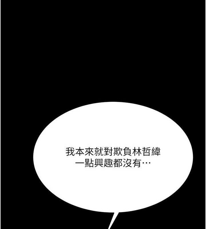 復仇母女丼第114話-反目成仇的雙姝