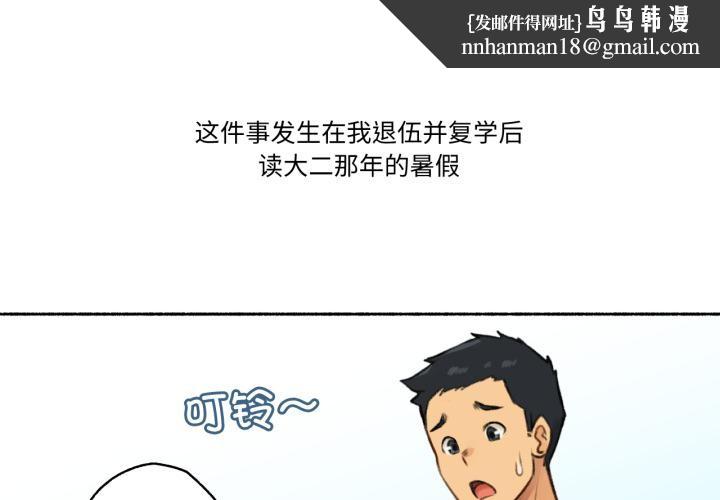 难以置信的故事！第1话
