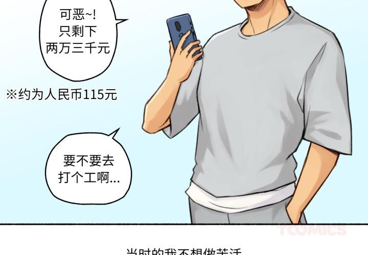 难以置信的故事！第1话