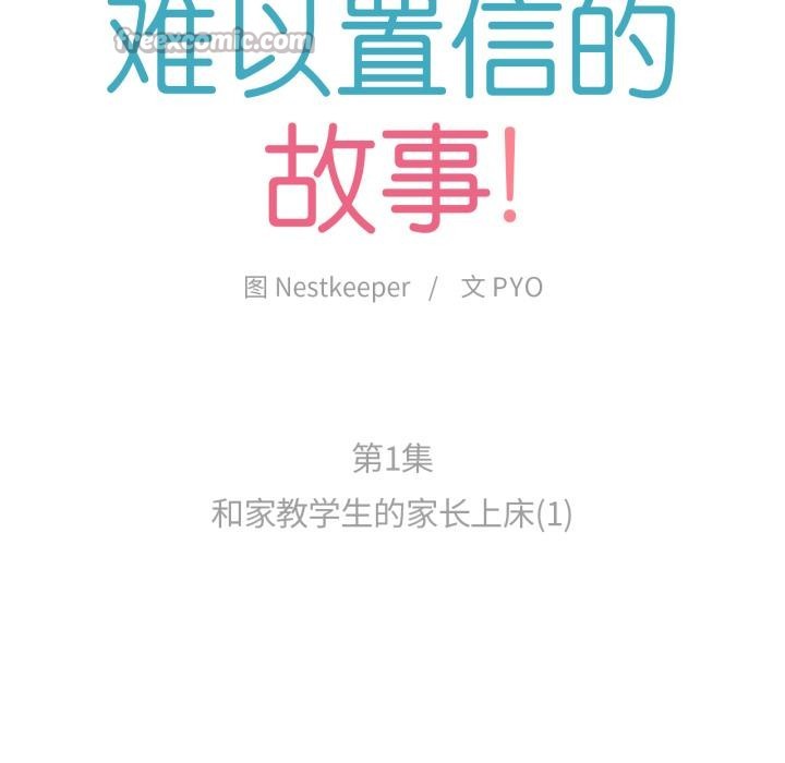 难以置信的故事！第1话