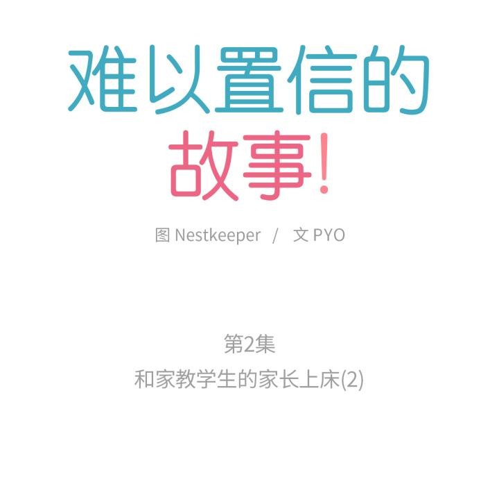 难以置信的故事！第2话