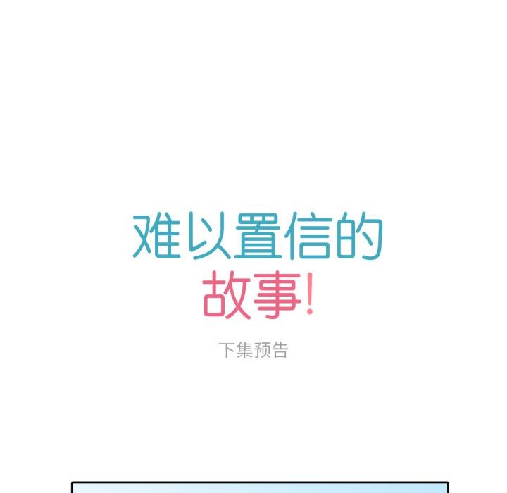 难以置信的故事！第2话
