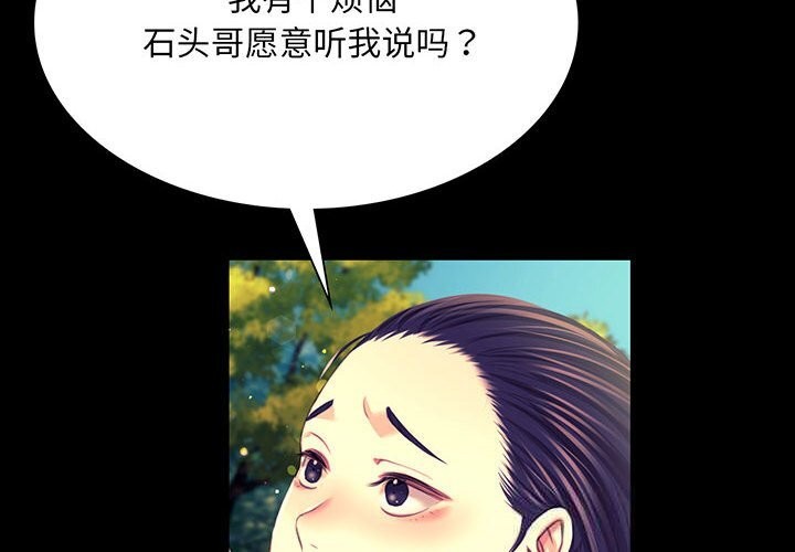 小姐第81話