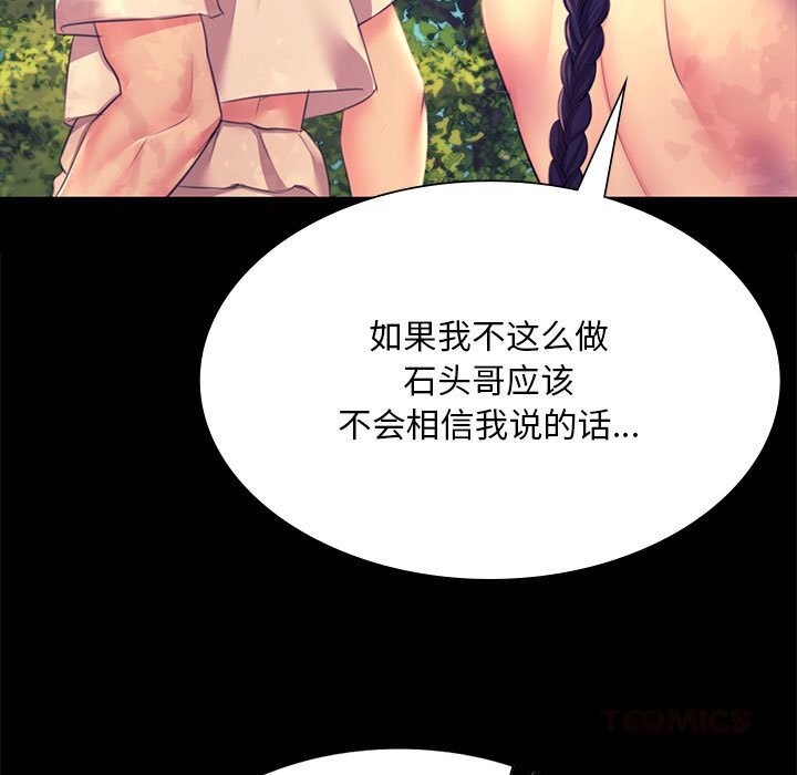 小姐第81話