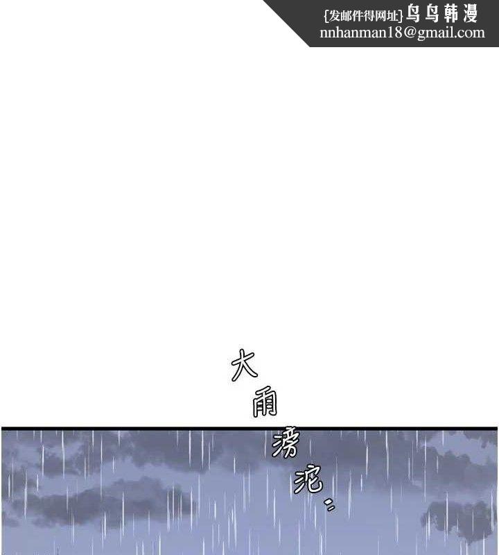 水电工日誌第98話-玷汙有夫之婦
