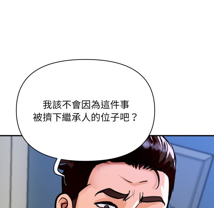 顶级豪门秘辛第9話