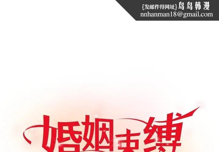 婚姻束缚第43話