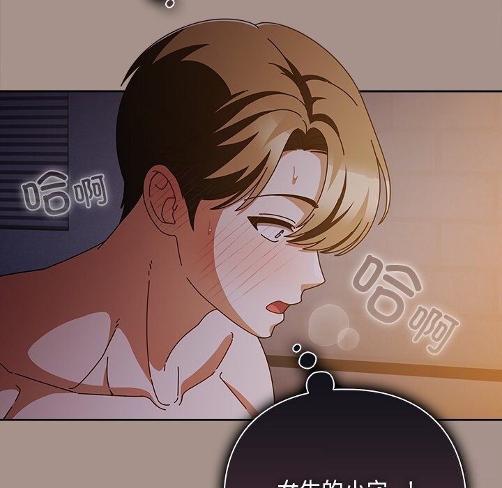 请弄臟我的女朋友第15話