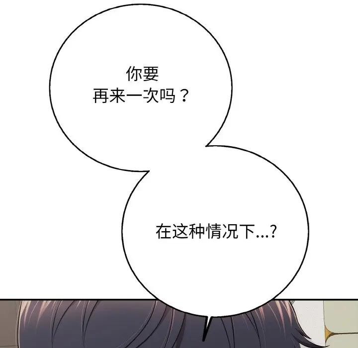 再爱我一次第29話
