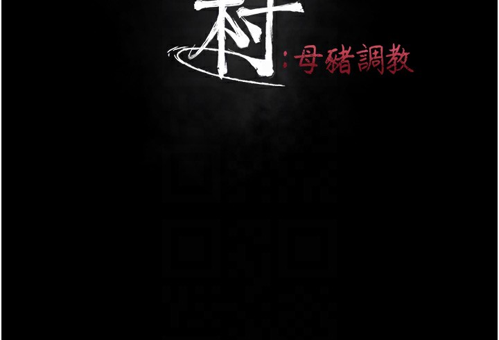 选手村:母猪调教第38話-傷害自尊心的性招待