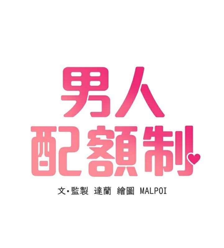 男人配额制第2話-胸多雞少的世界