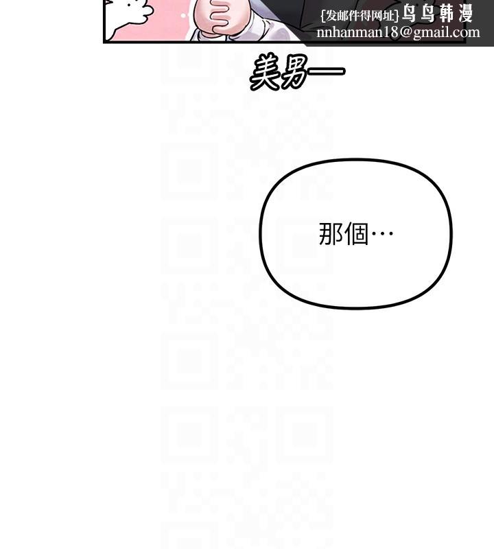 男人配额制第4話-SSR級男工讀生