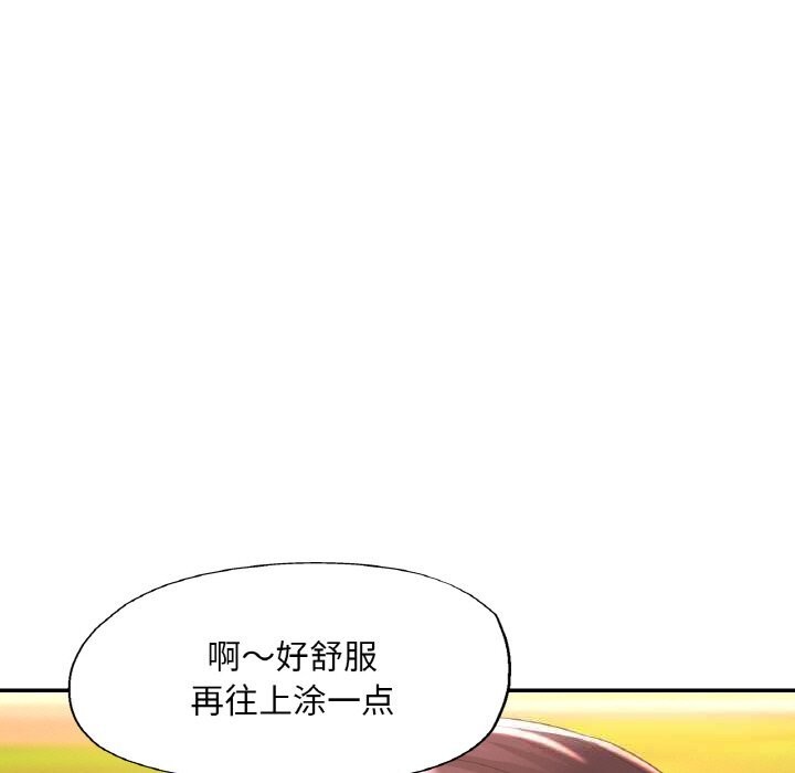 已嫁人的她第38話