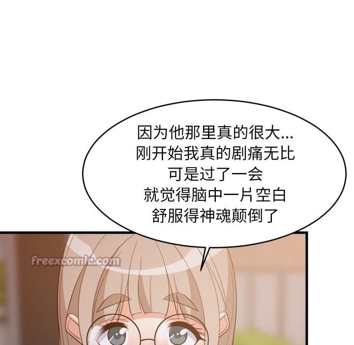 难缠姐妹偏要和我同居第55話