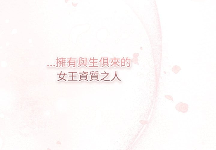 养成废角变新娘第1话