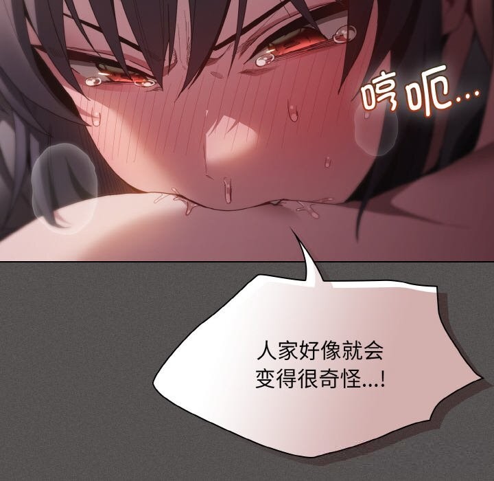 神圣陷阱第5話