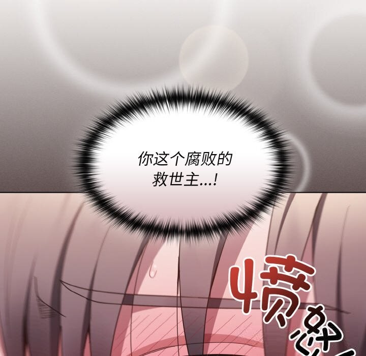 神圣陷阱第5話