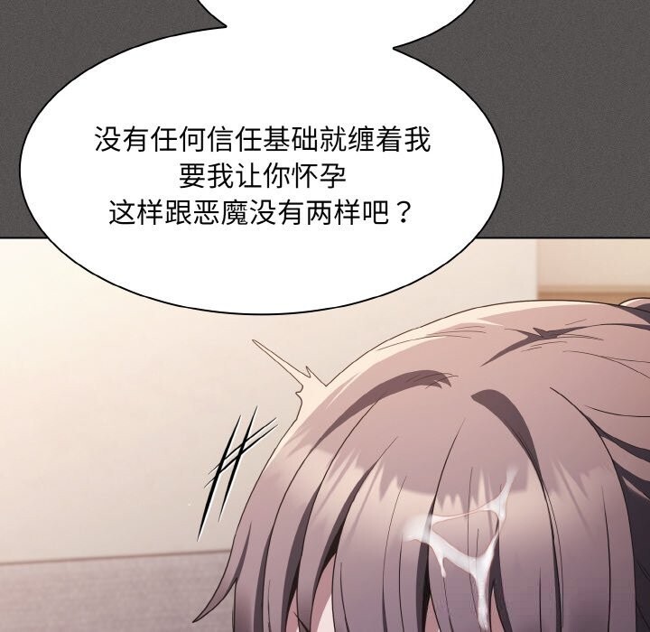 神圣陷阱第5話