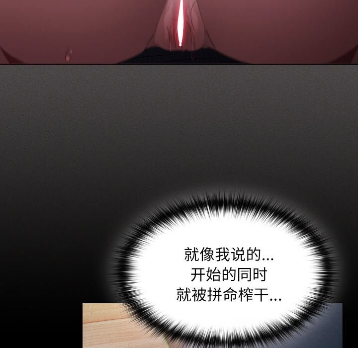神圣陷阱第5話