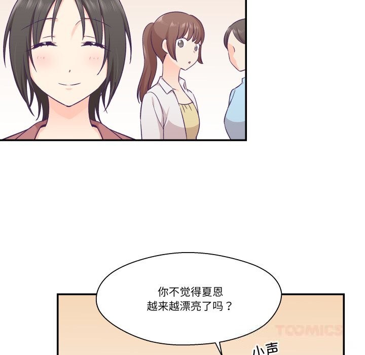 柔軟的愛人第19話 第6頁